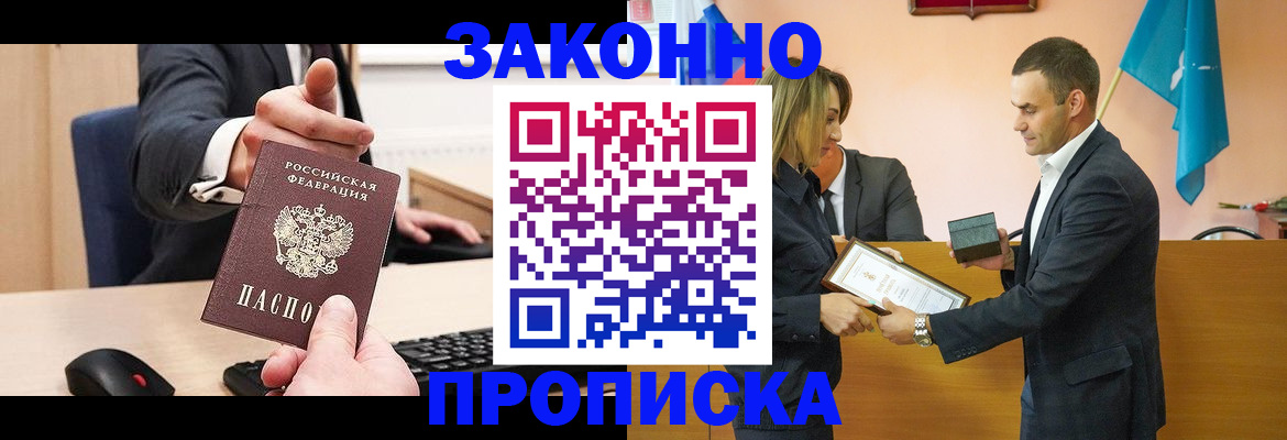 прописка штамп в Алексеевке